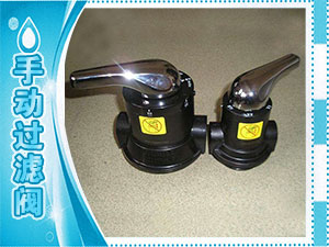 手動(dòng)過(guò)濾閥